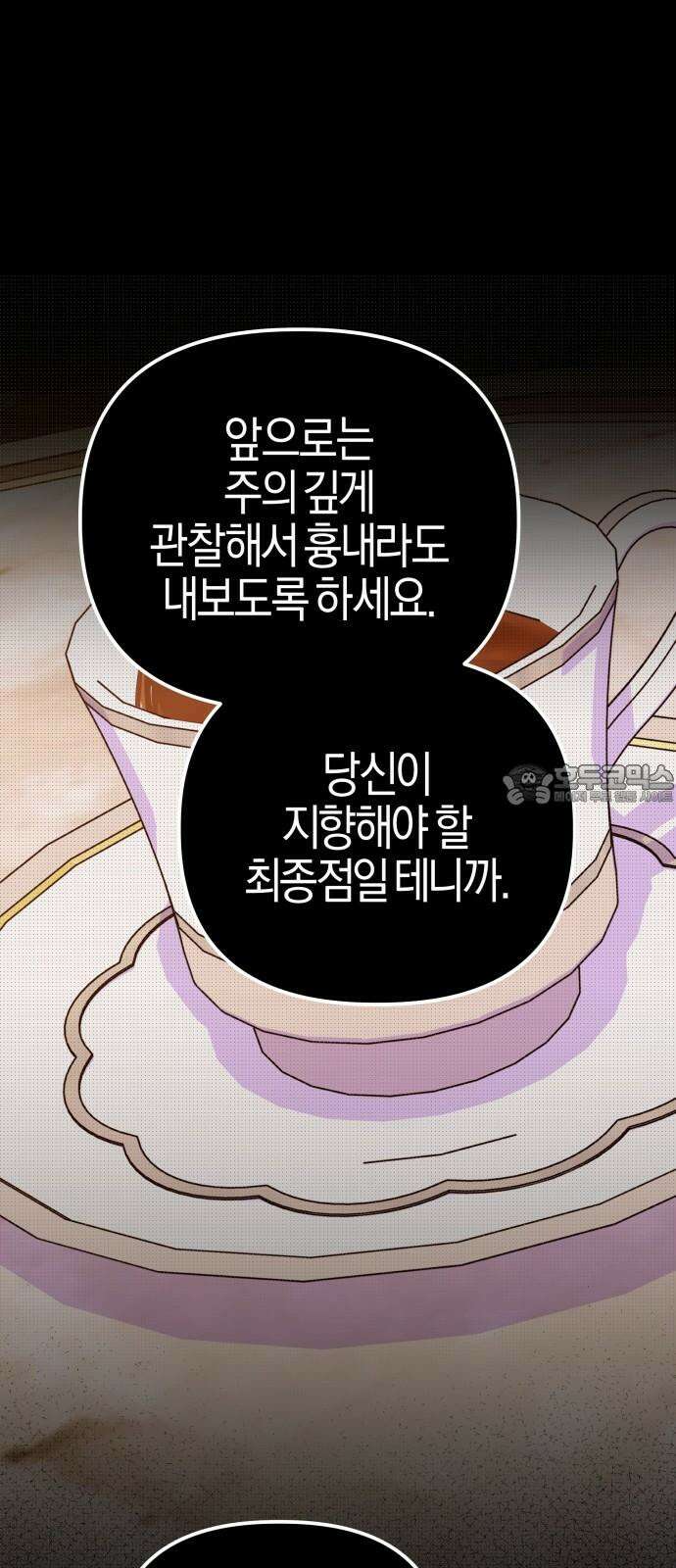 야수라는 공작에게 시집왔는데 80화 18