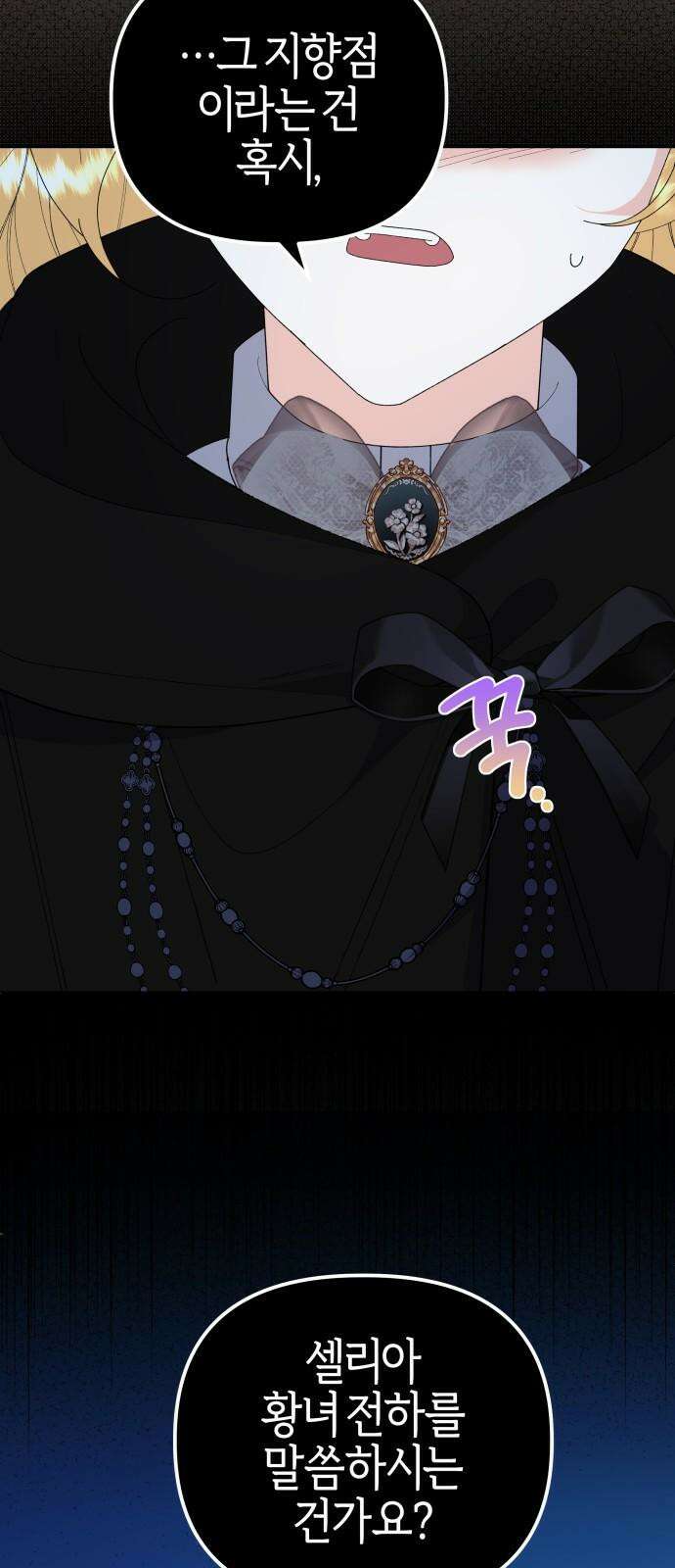 야수라는 공작에게 시집왔는데 80화 19