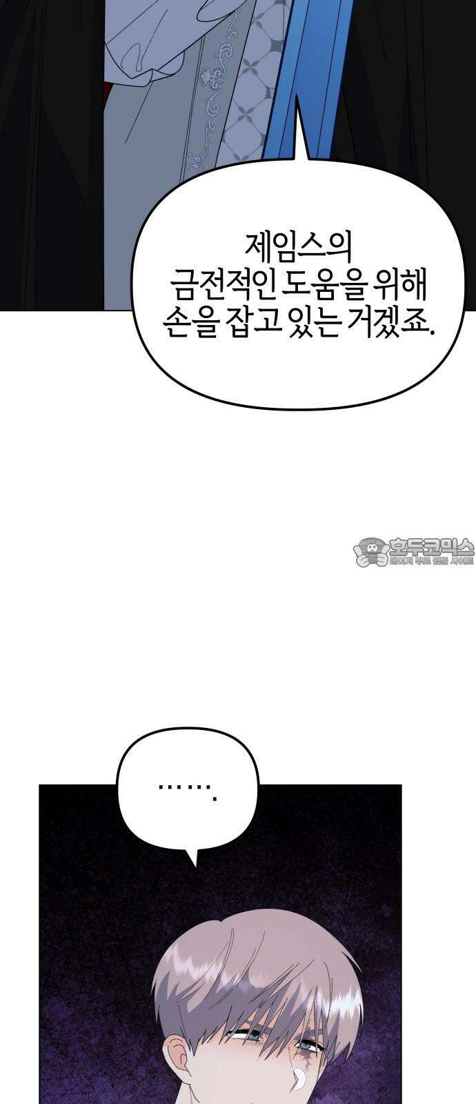 야수라는 공작에게 시집왔는데 80화 21