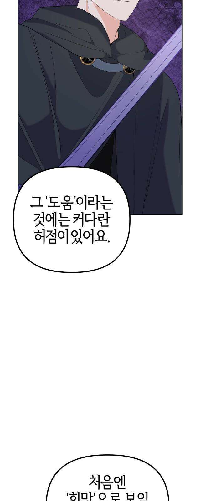 야수라는 공작에게 시집왔는데 80화 22