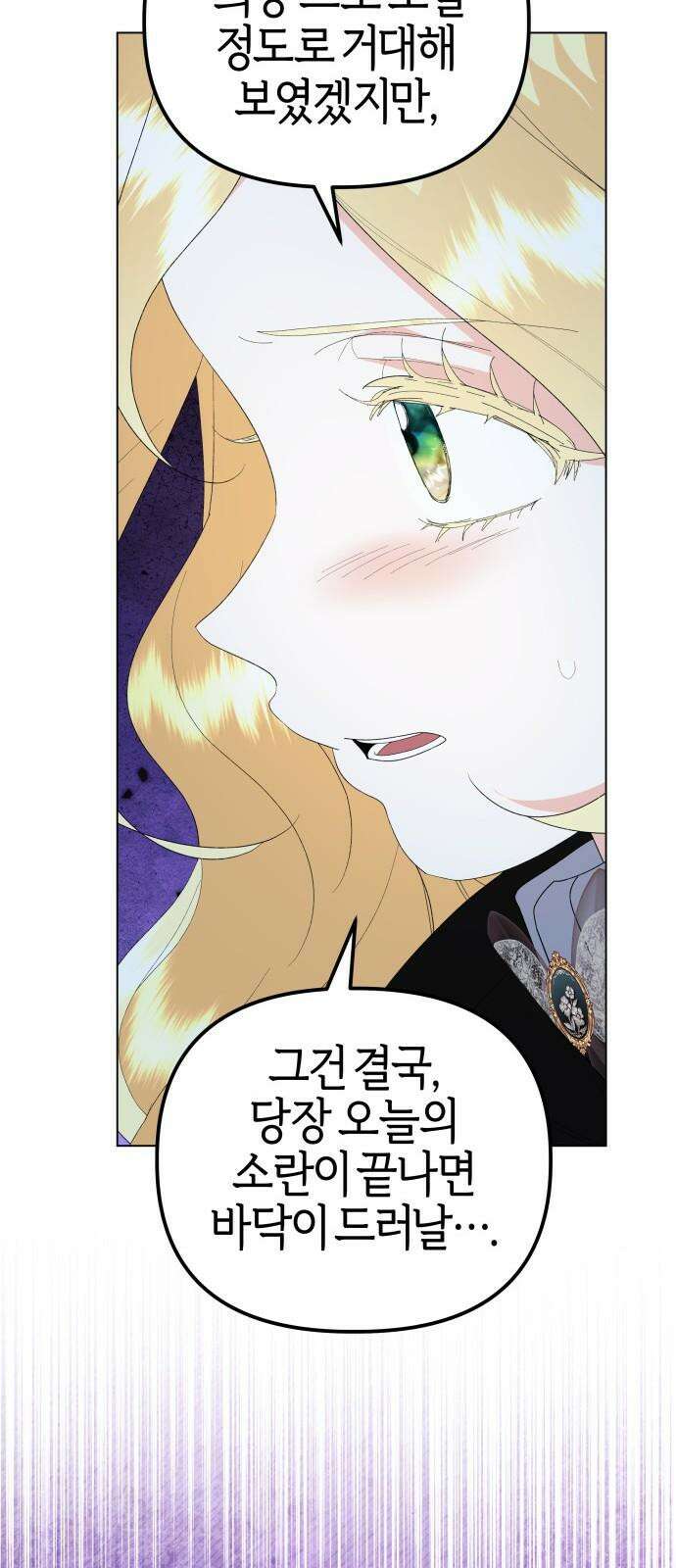 야수라는 공작에게 시집왔는데 80화 23