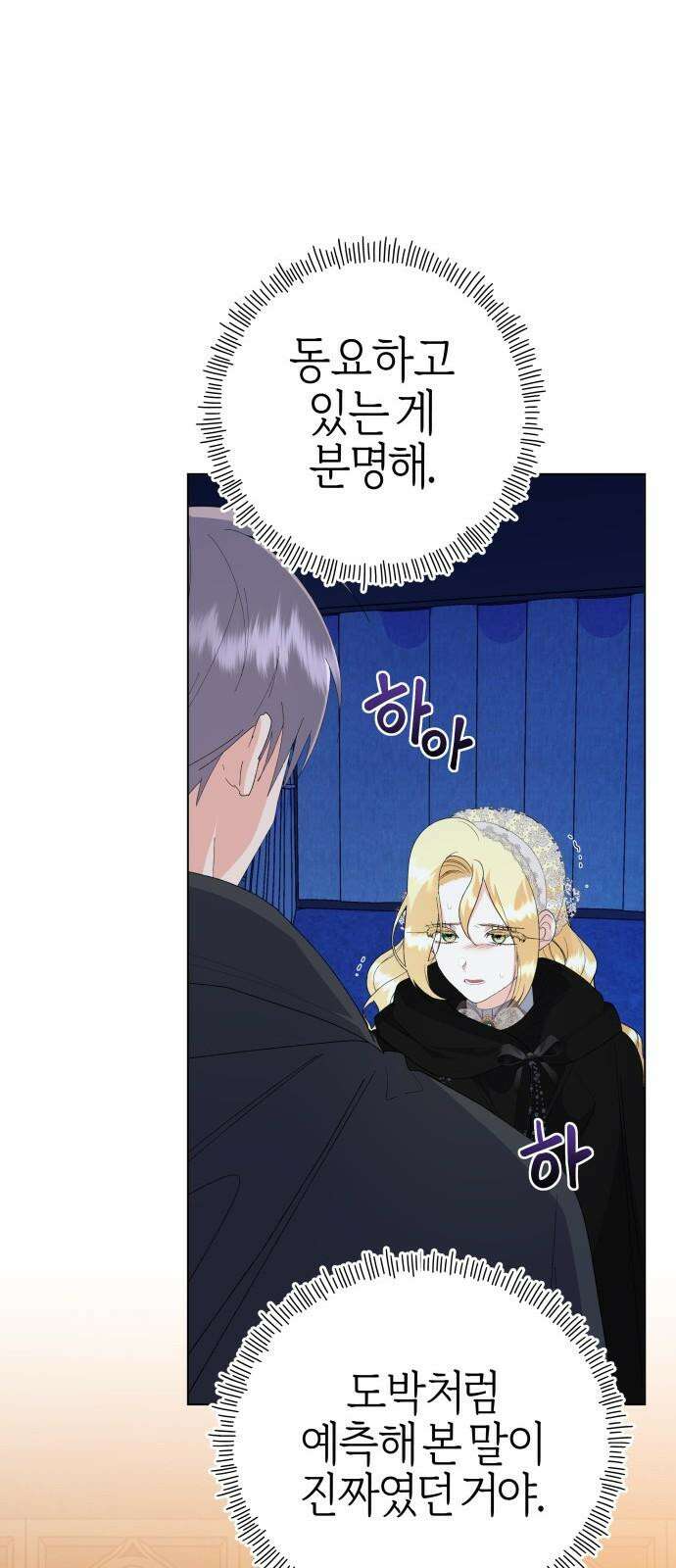 야수라는 공작에게 시집왔는데 80화 26