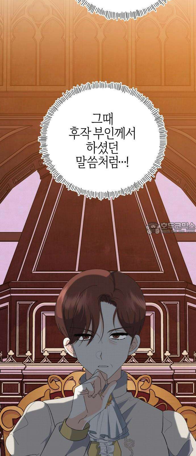 야수라는 공작에게 시집왔는데 80화 27