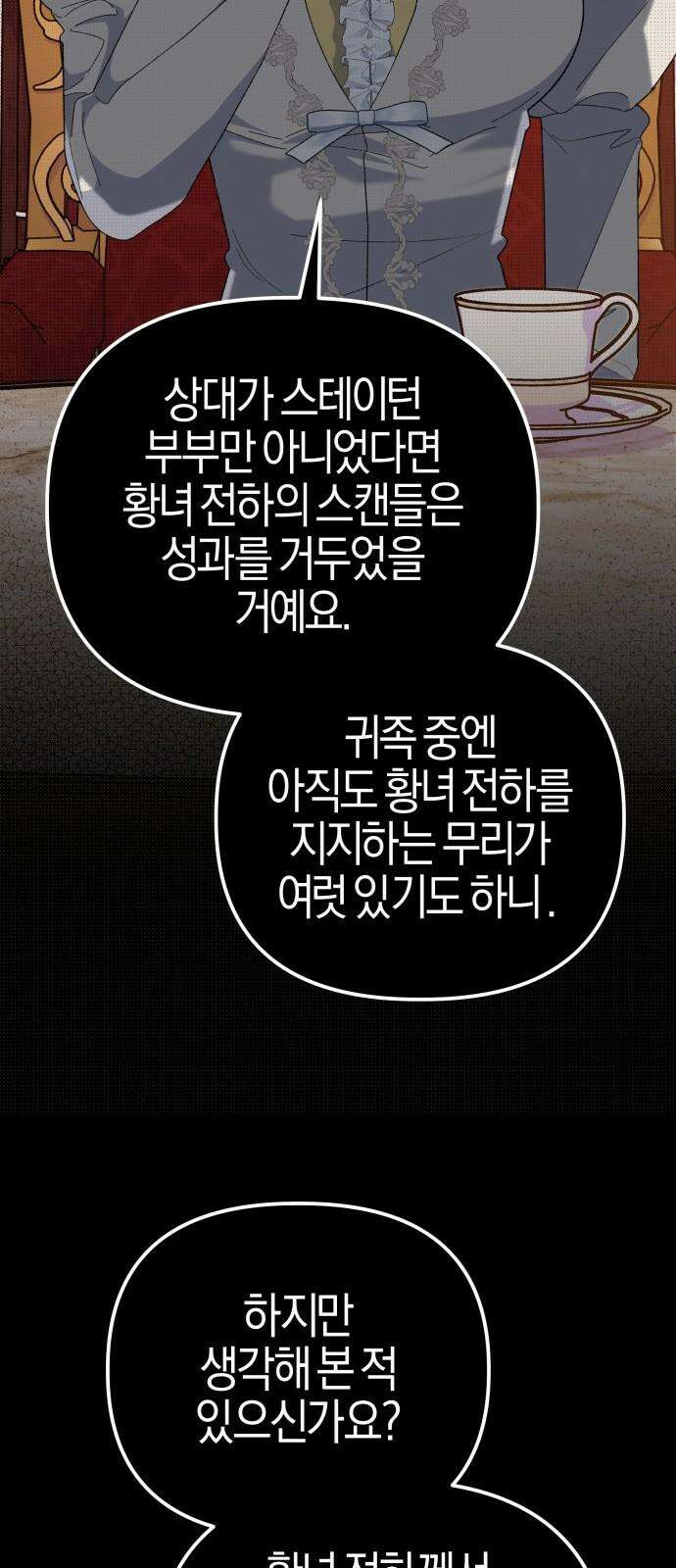 야수라는 공작에게 시집왔는데 80화 28
