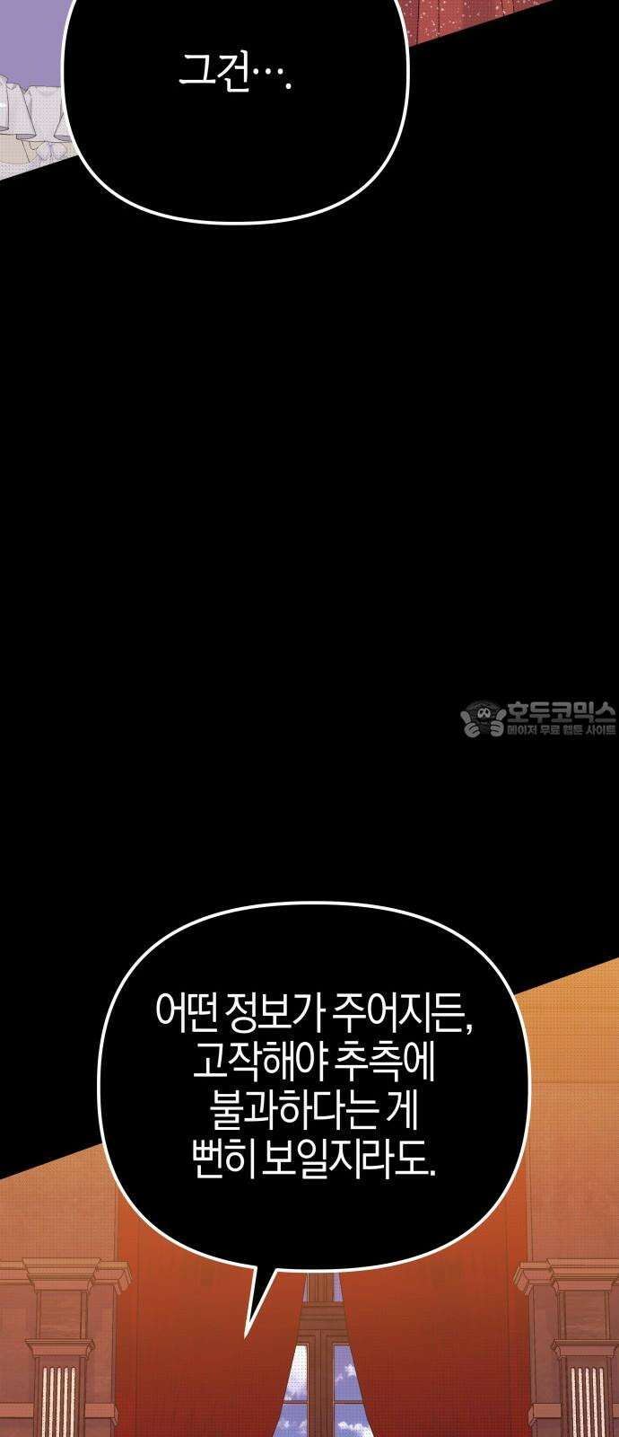 야수라는 공작에게 시집왔는데 80화 30
