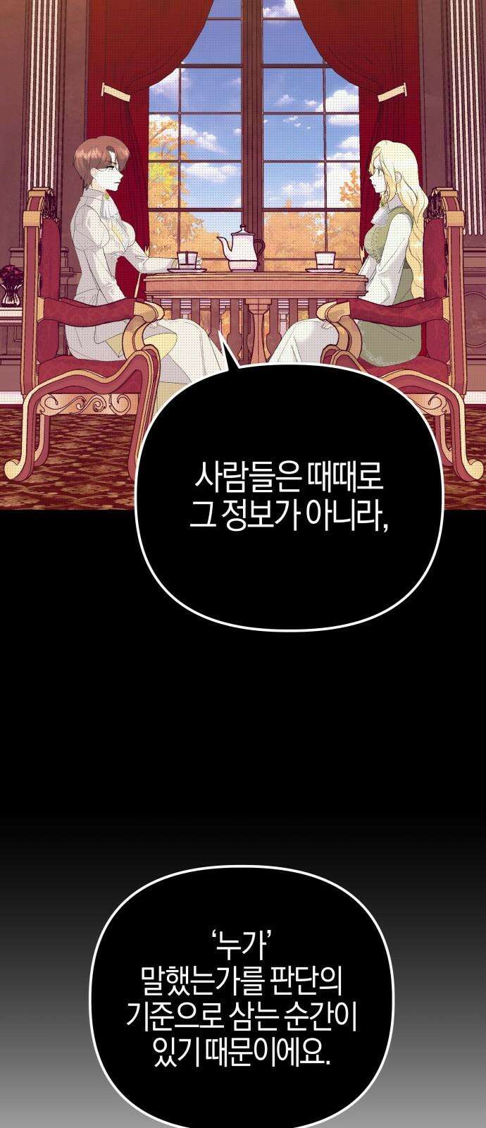 야수라는 공작에게 시집왔는데 80화 31