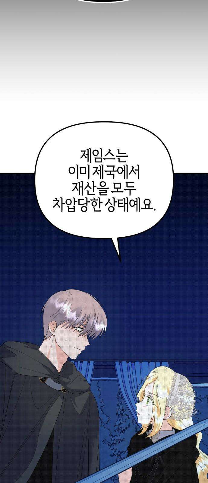 야수라는 공작에게 시집왔는데 80화 32