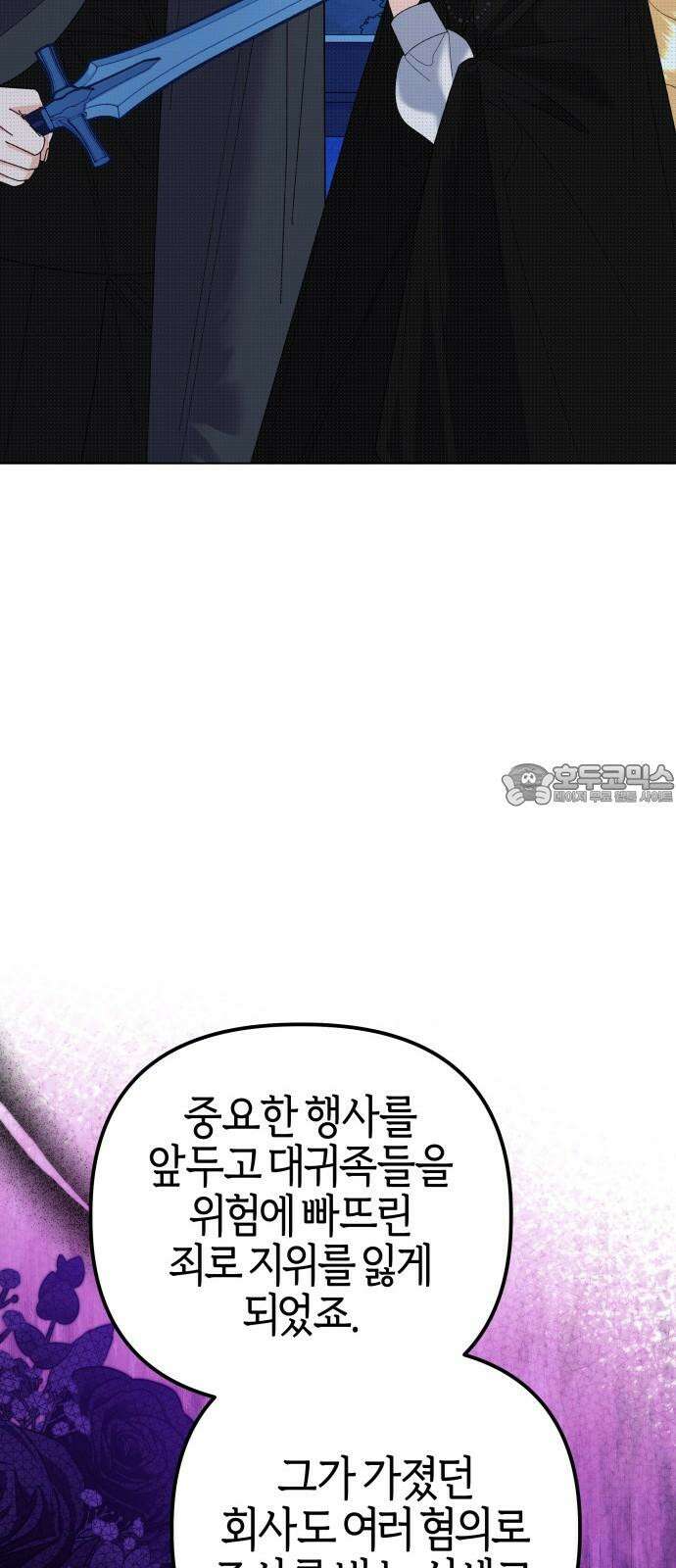 야수라는 공작에게 시집왔는데 80화 33