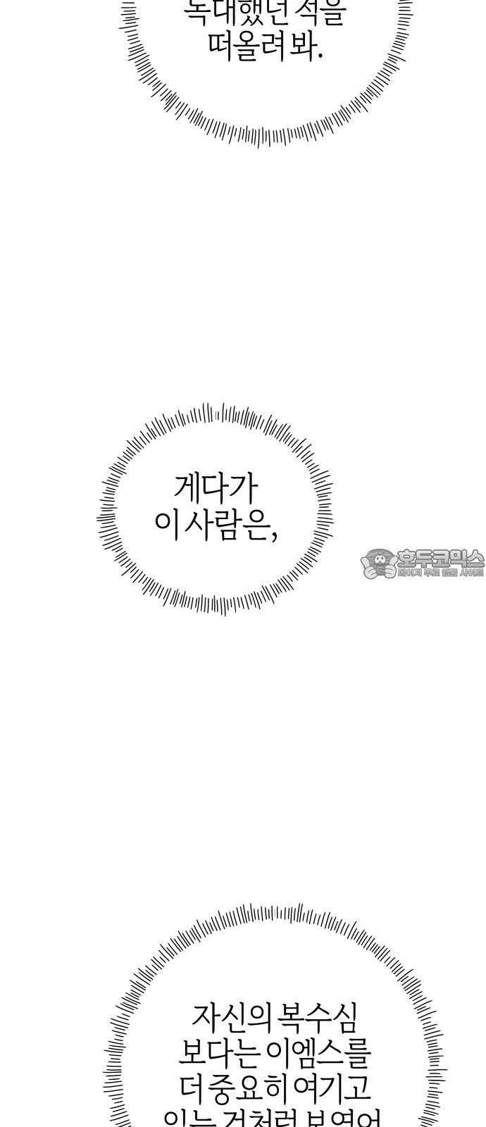 야수라는 공작에게 시집왔는데 80화 36