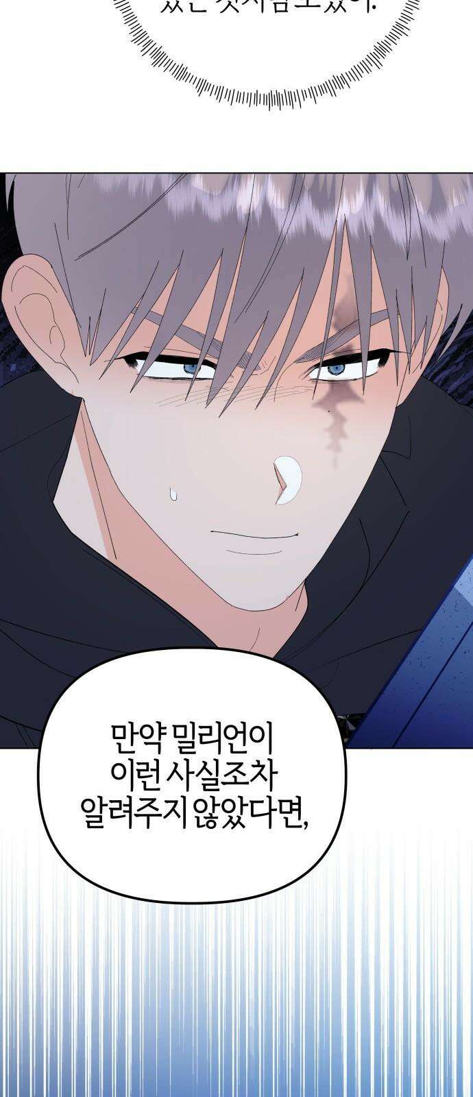 야수라는 공작에게 시집왔는데 80화 37