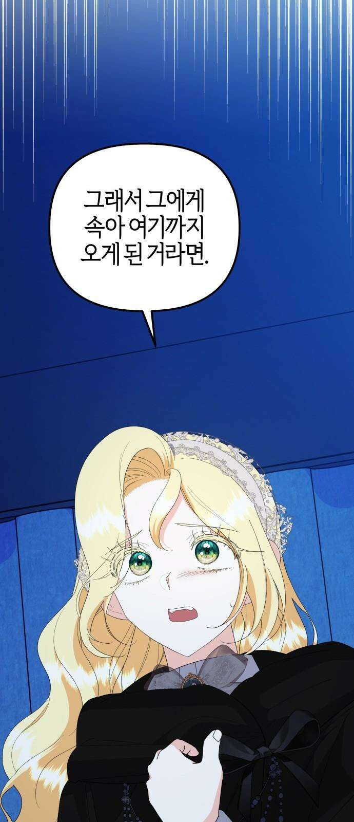 야수라는 공작에게 시집왔는데 80화 38