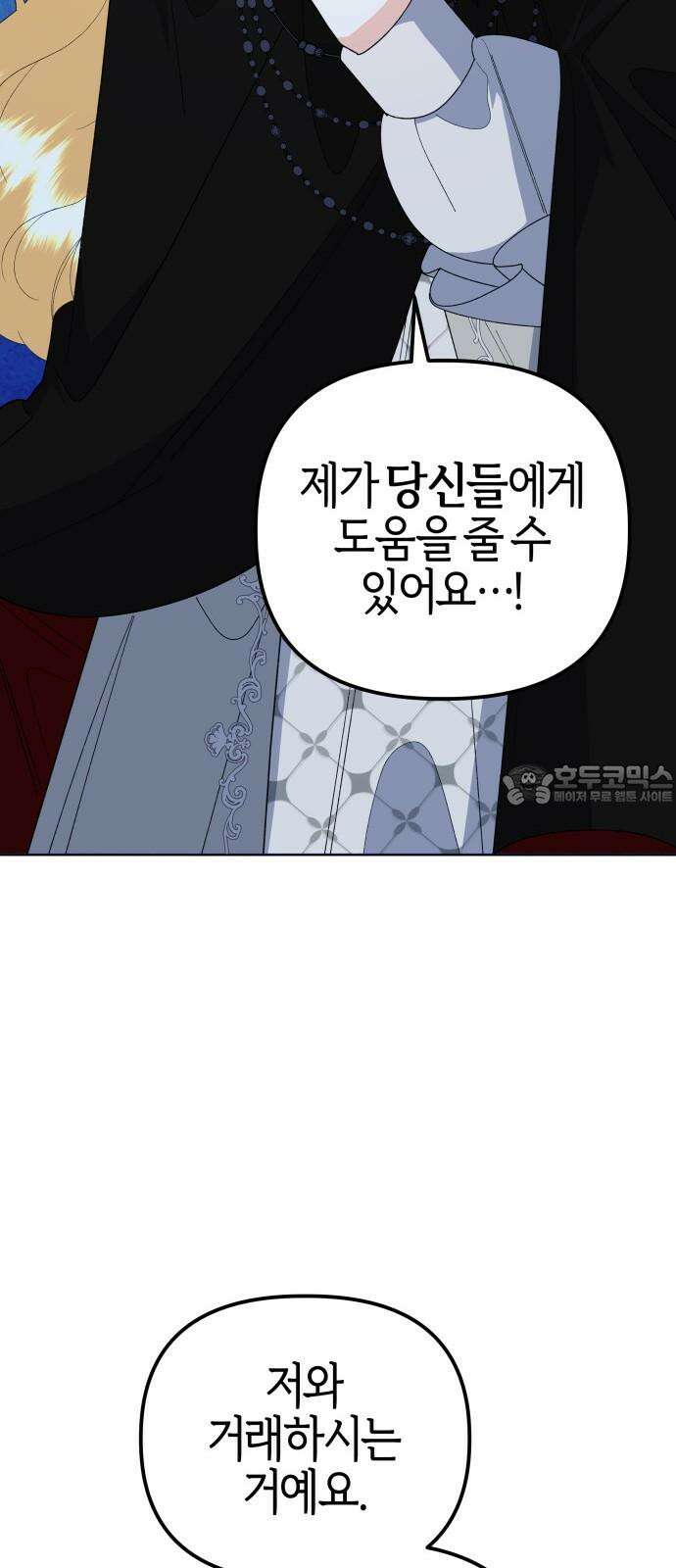 야수라는 공작에게 시집왔는데 80화 39