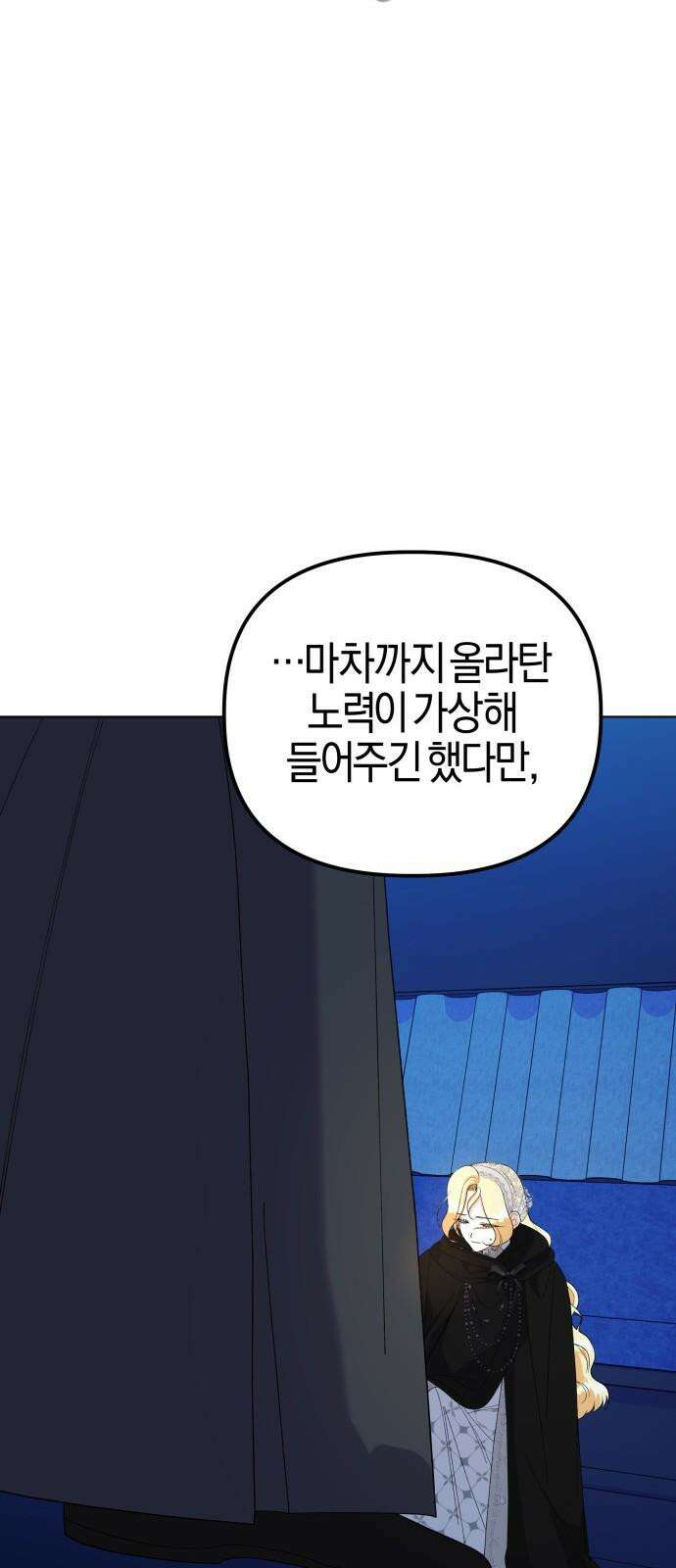 야수라는 공작에게 시집왔는데 80화 44