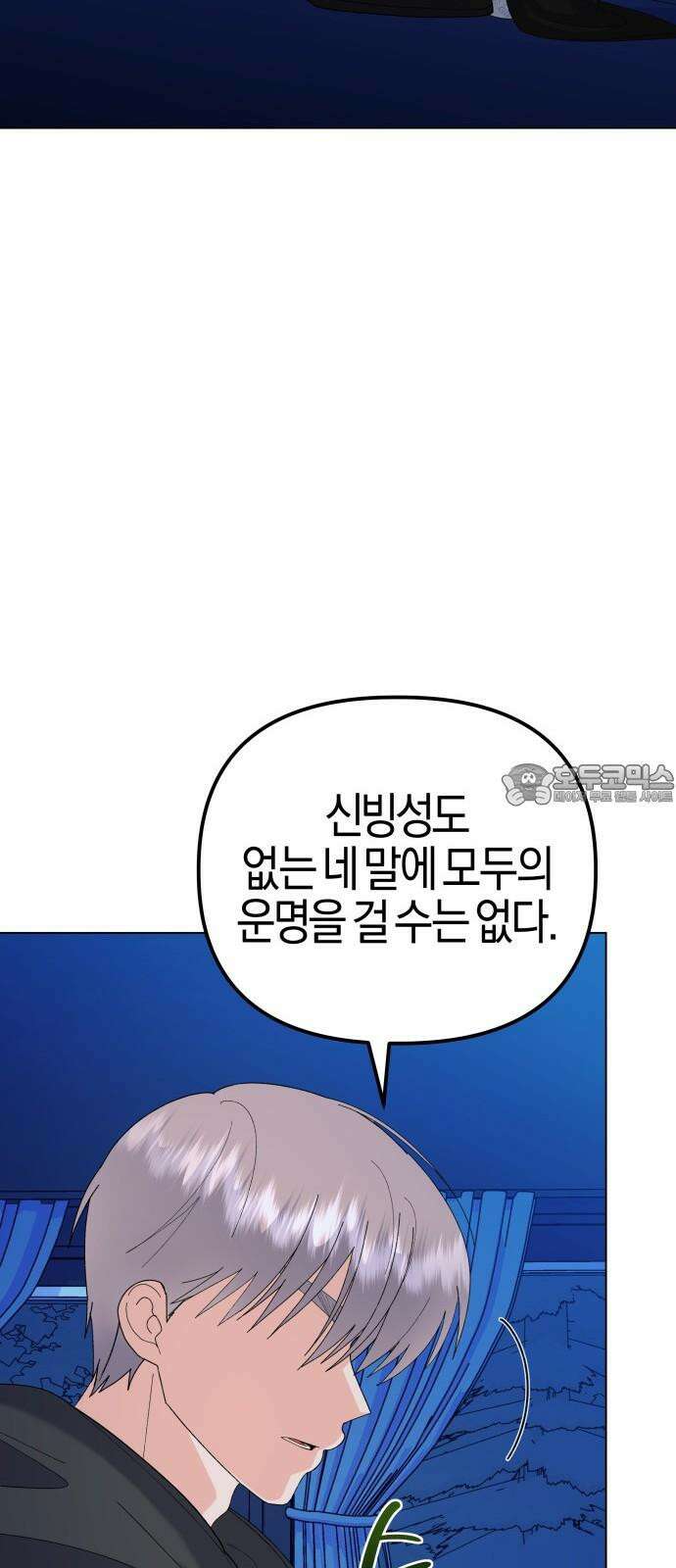 야수라는 공작에게 시집왔는데 80화 45