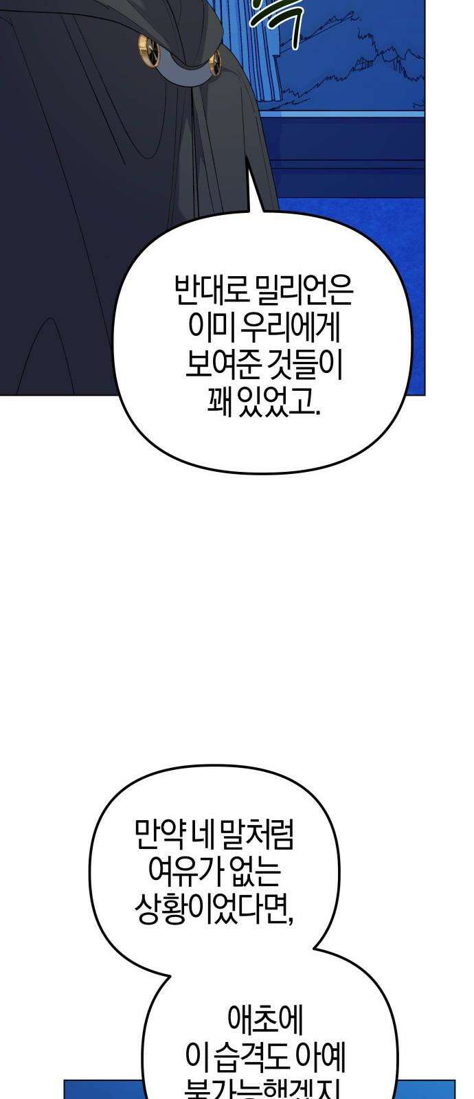 야수라는 공작에게 시집왔는데 80화 46