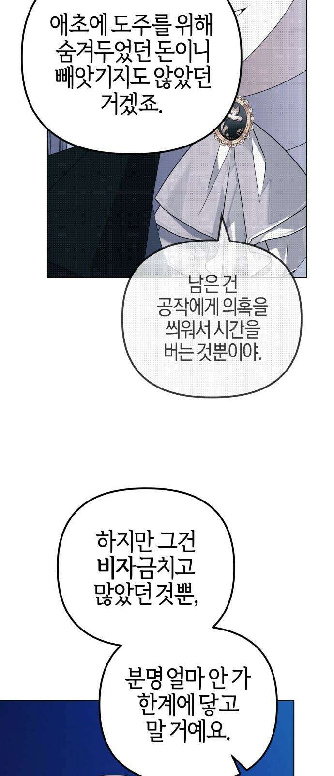 야수라는 공작에게 시집왔는데 80화 52