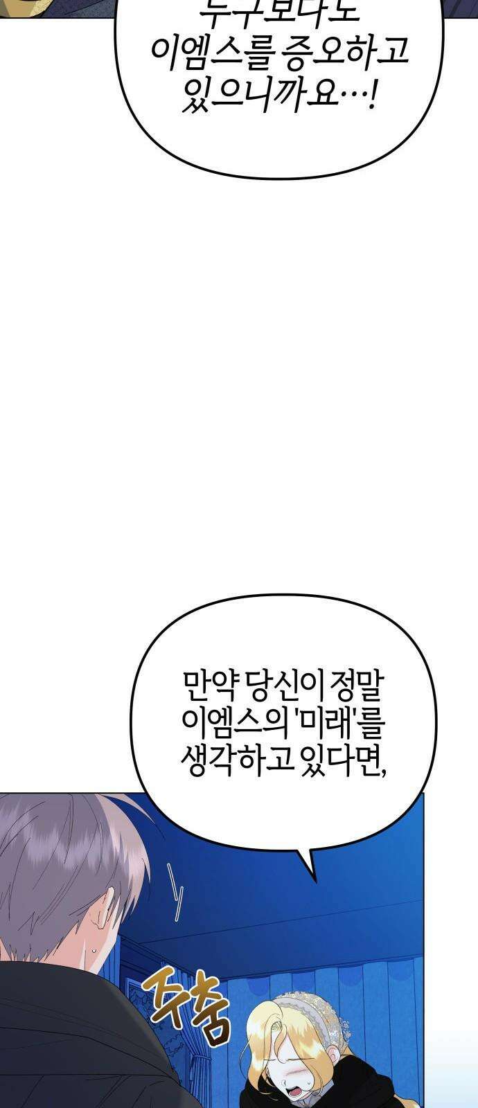 야수라는 공작에게 시집왔는데 80화 56