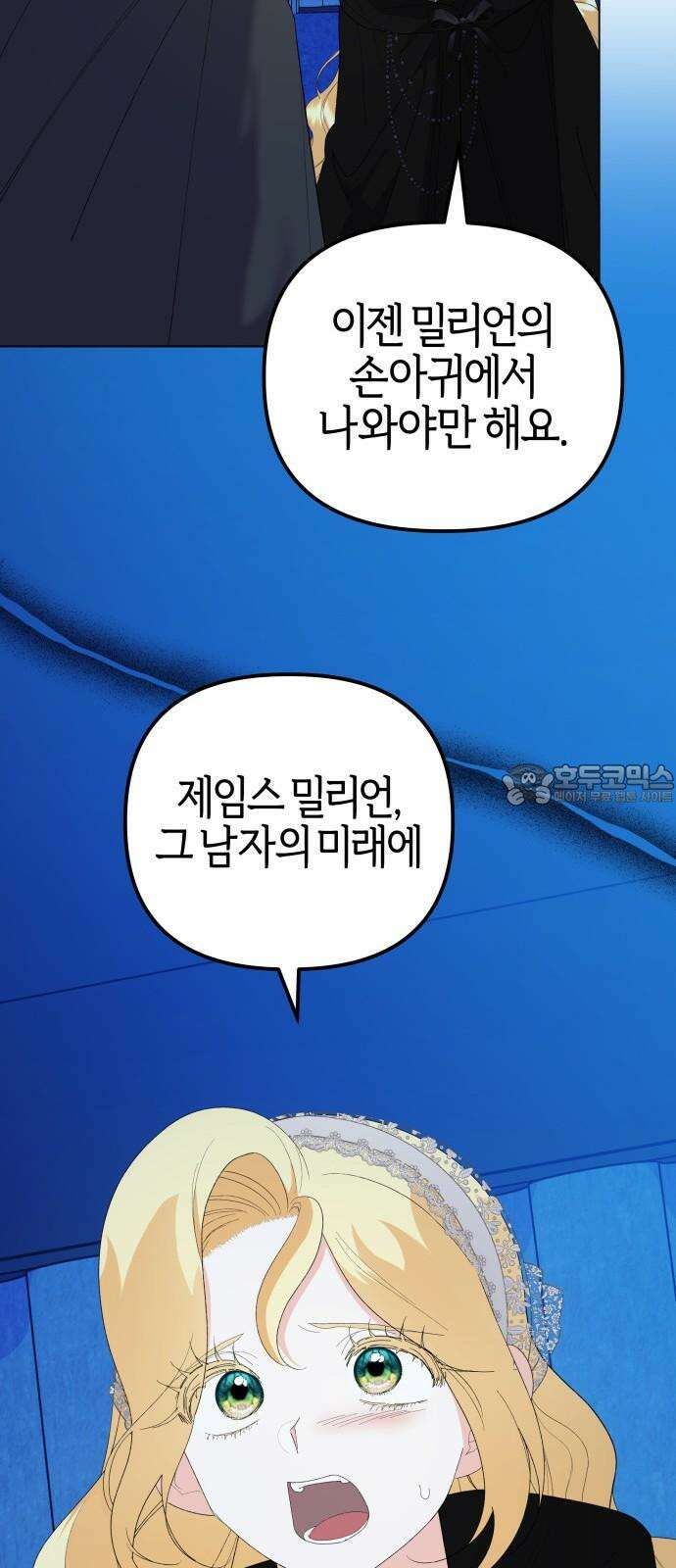 야수라는 공작에게 시집왔는데 80화 57