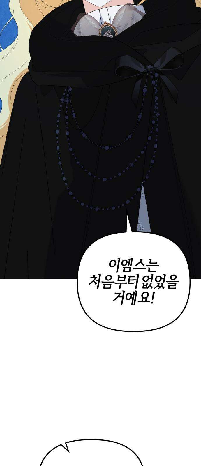 야수라는 공작에게 시집왔는데 80화 58