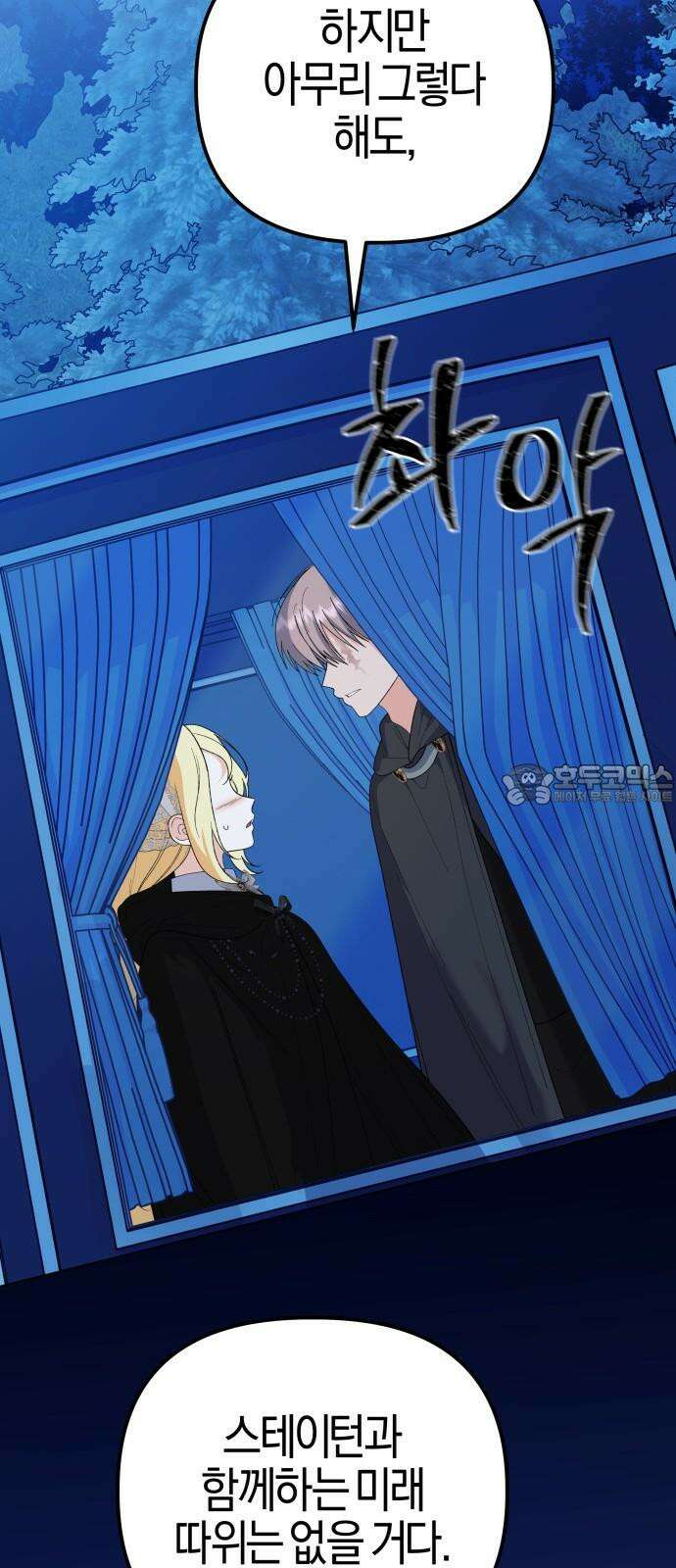 야수라는 공작에게 시집왔는데 80화 60