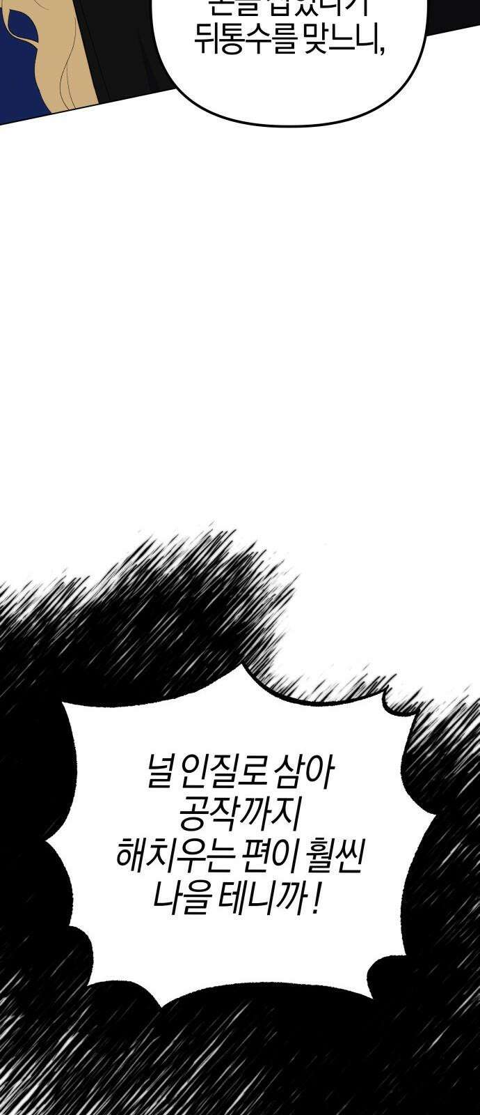 야수라는 공작에게 시집왔는데 80화 62