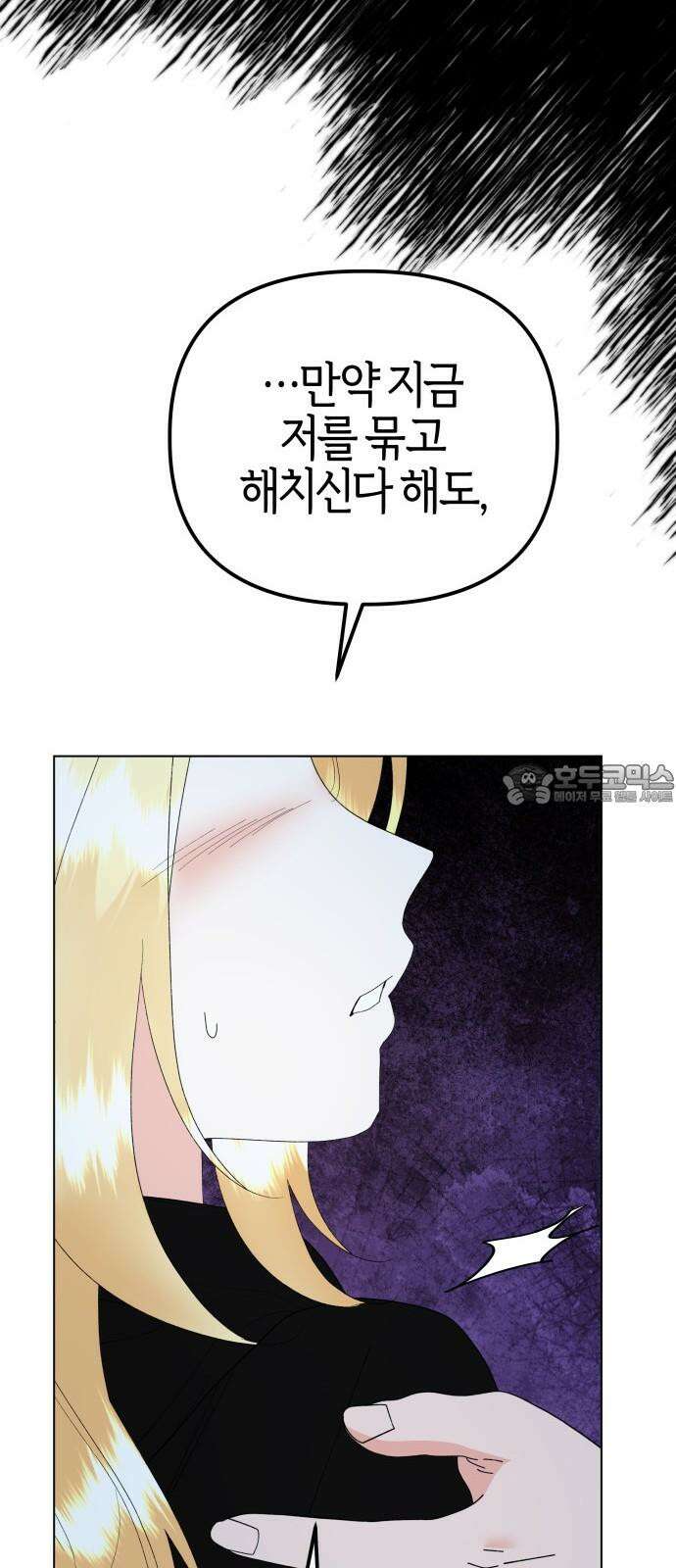 야수라는 공작에게 시집왔는데 80화 63