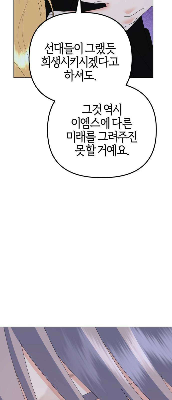 야수라는 공작에게 시집왔는데 80화 64