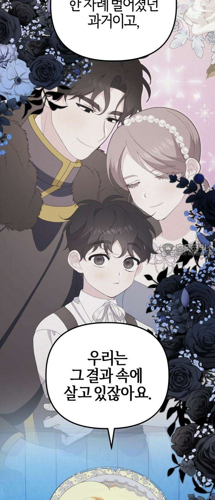 야수라는 공작에게 시집왔는데 80화 66