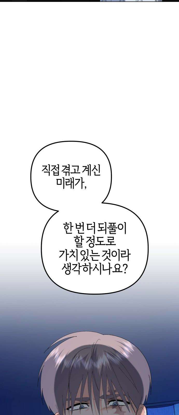 야수라는 공작에게 시집왔는데 80화 68