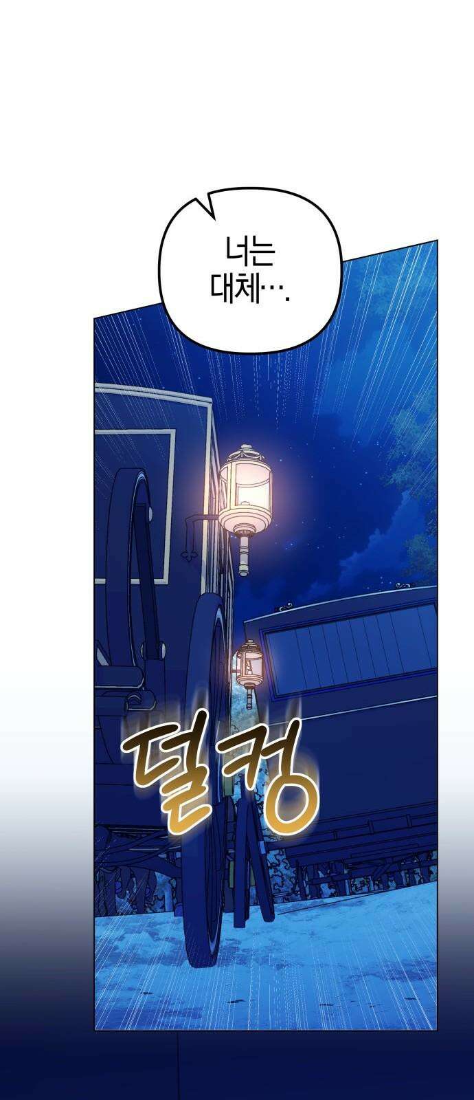 야수라는 공작에게 시집왔는데 80화 70