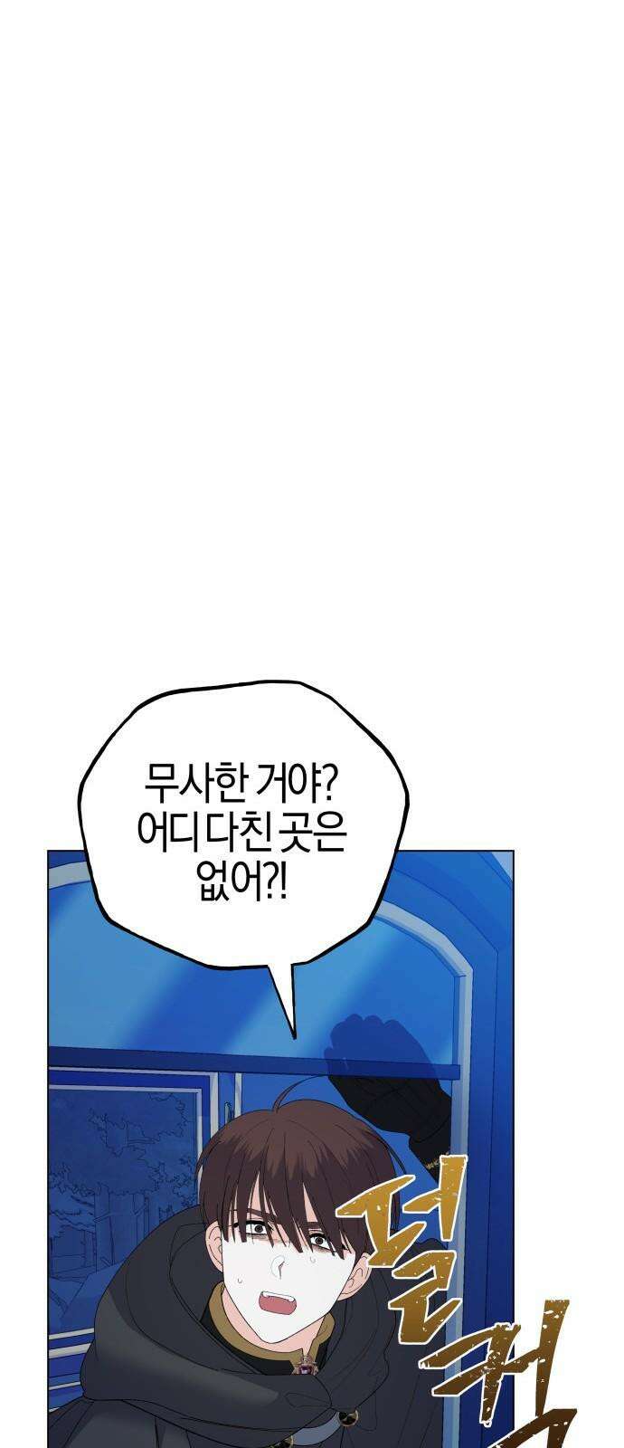 야수라는 공작에게 시집왔는데 80화 74
