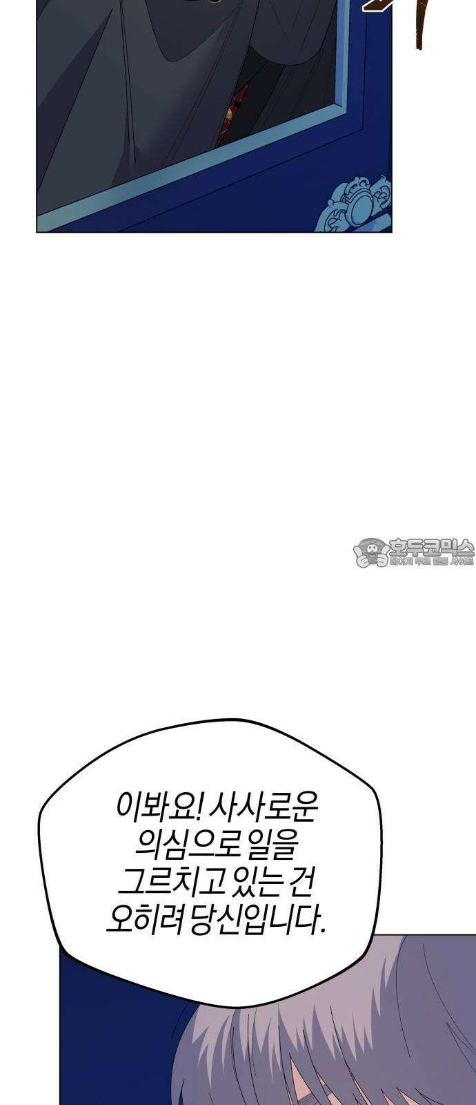 야수라는 공작에게 시집왔는데 80화 75