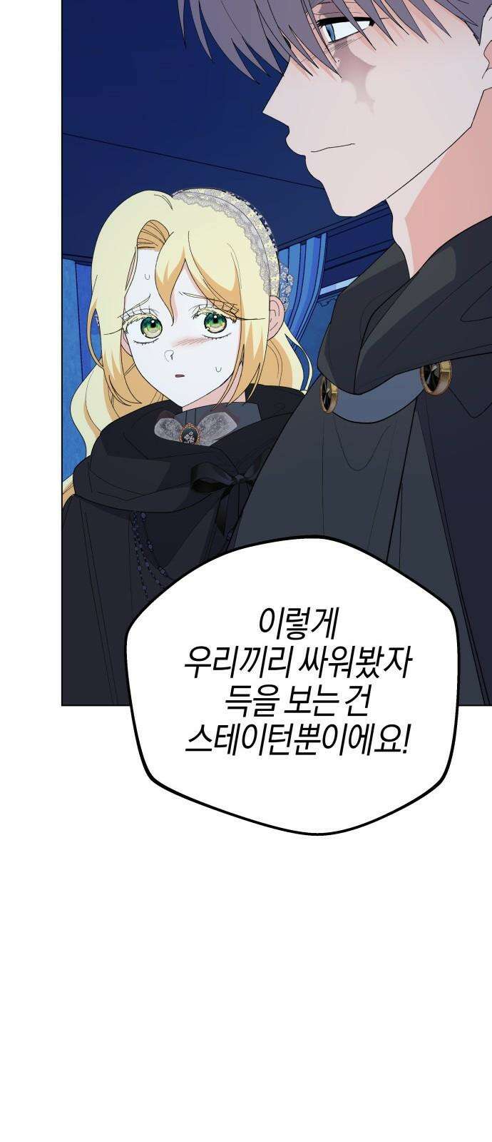 야수라는 공작에게 시집왔는데 80화 76