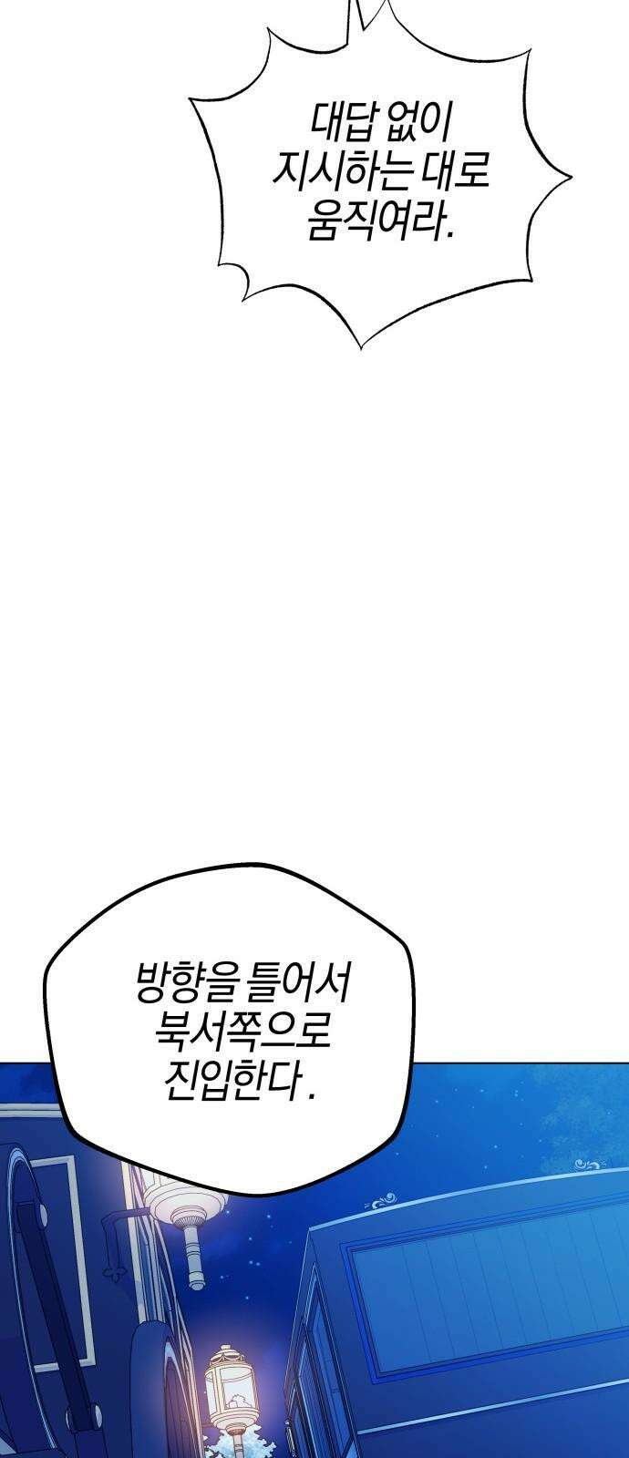 야수라는 공작에게 시집왔는데 80화 82