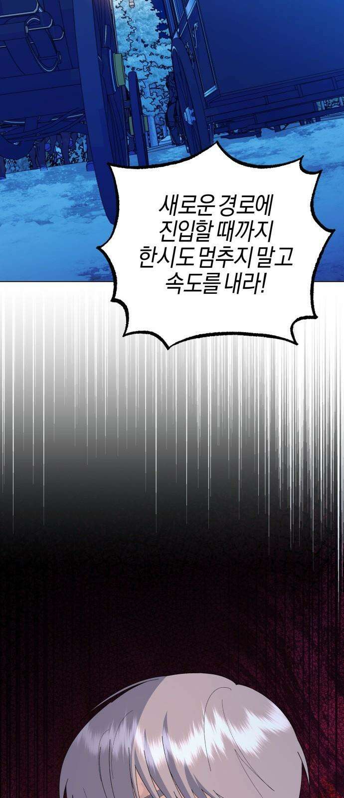 야수라는 공작에게 시집왔는데 80화 83