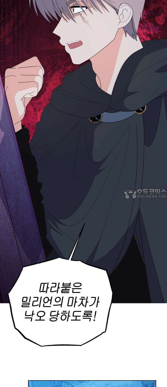 야수라는 공작에게 시집왔는데 80화 84