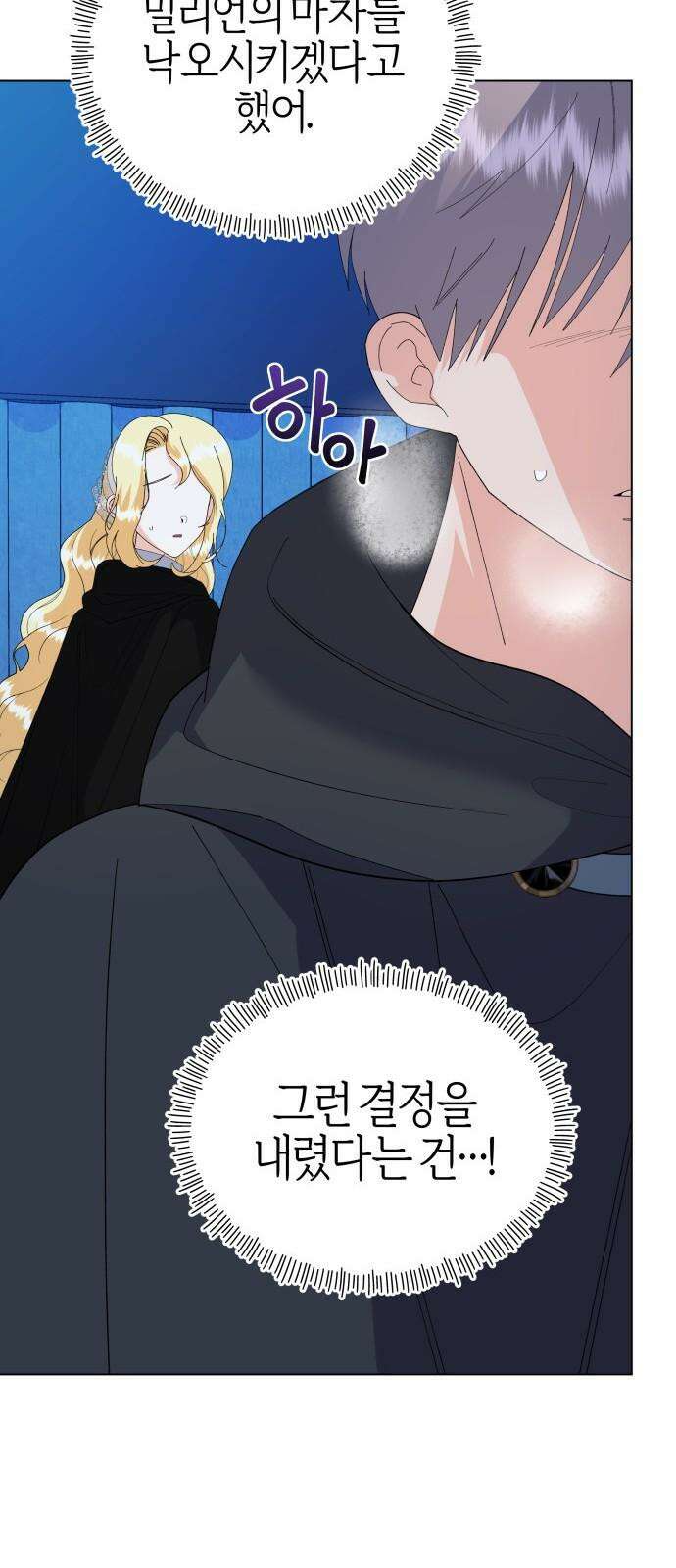 야수라는 공작에게 시집왔는데 80화 86