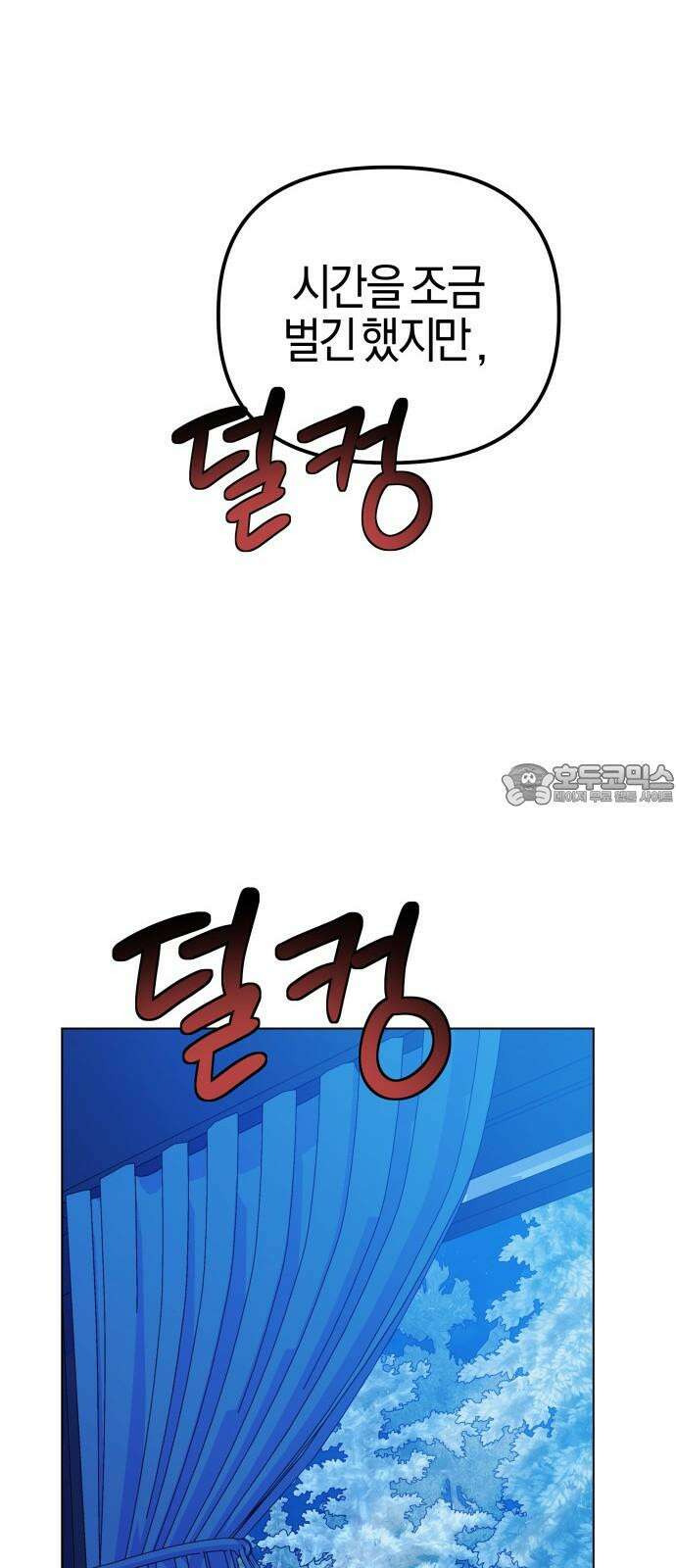 야수라는 공작에게 시집왔는데 80화 87