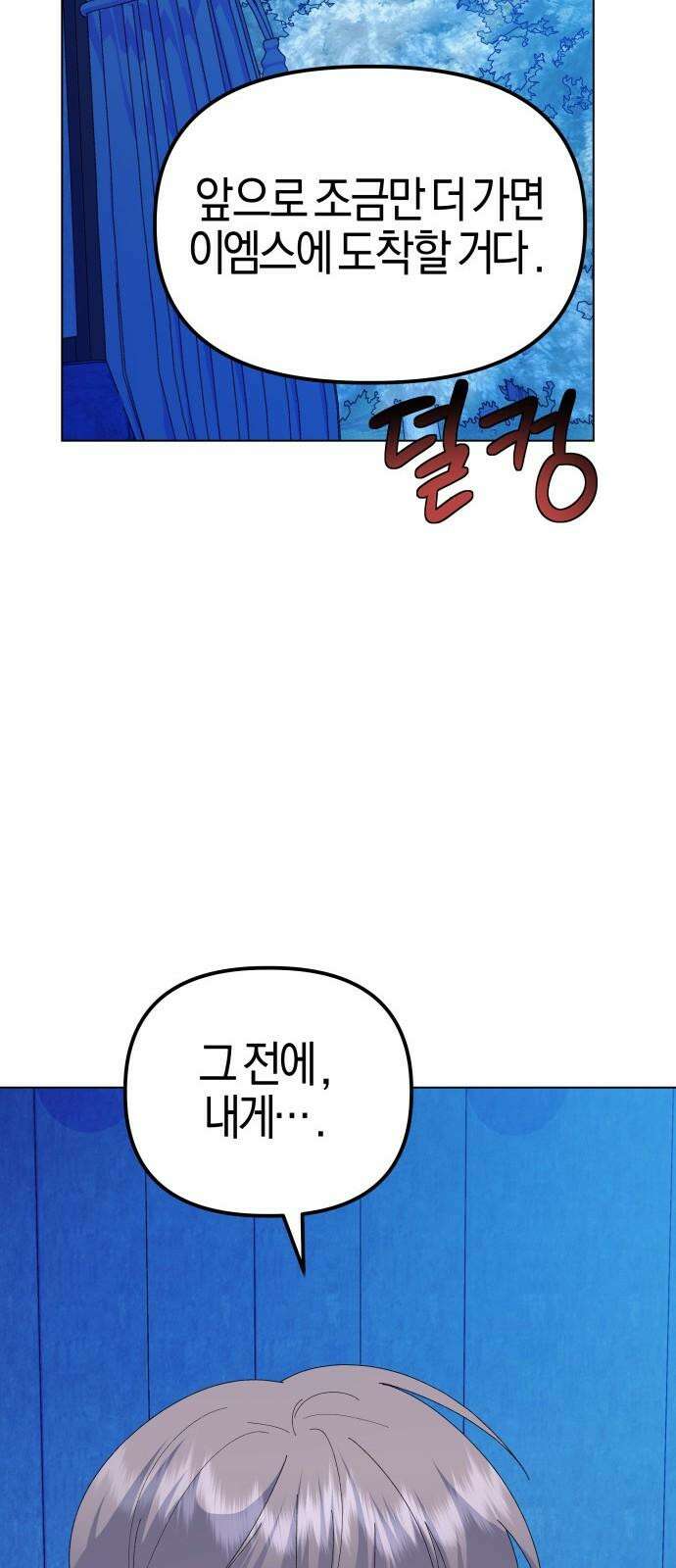 야수라는 공작에게 시집왔는데 80화 88