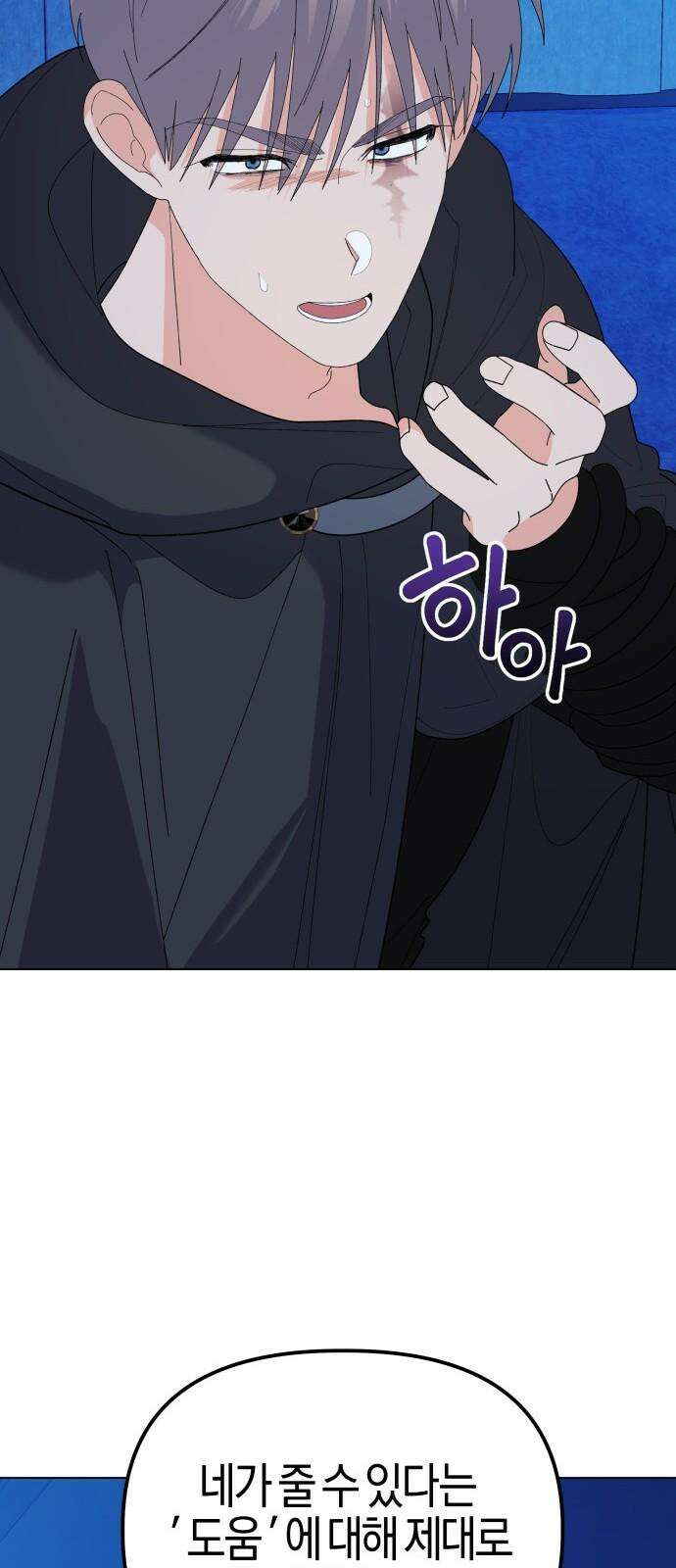 야수라는 공작에게 시집왔는데 80화 89