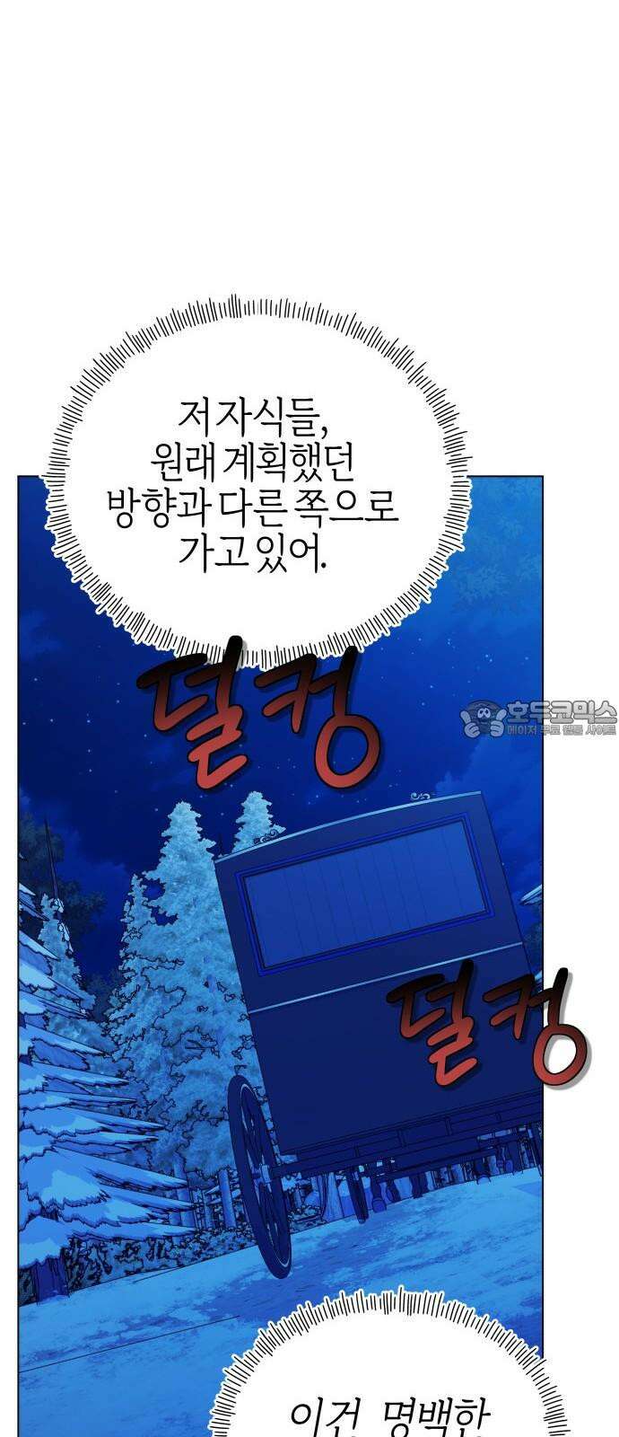 야수라는 공작에게 시집왔는데 80화 93