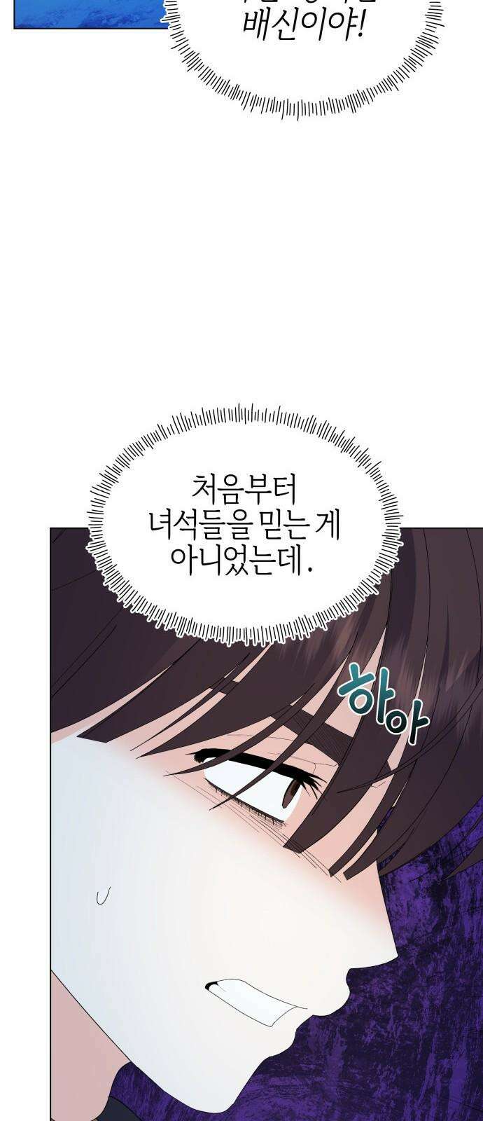 야수라는 공작에게 시집왔는데 80화 94