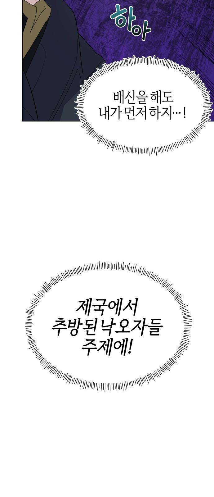 야수라는 공작에게 시집왔는데 80화 95