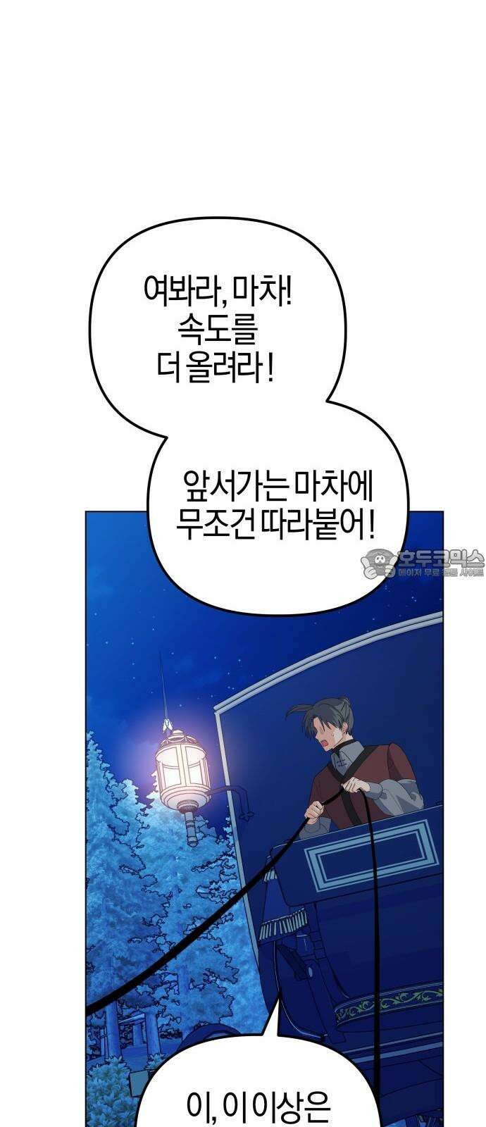 야수라는 공작에게 시집왔는데 80화 96