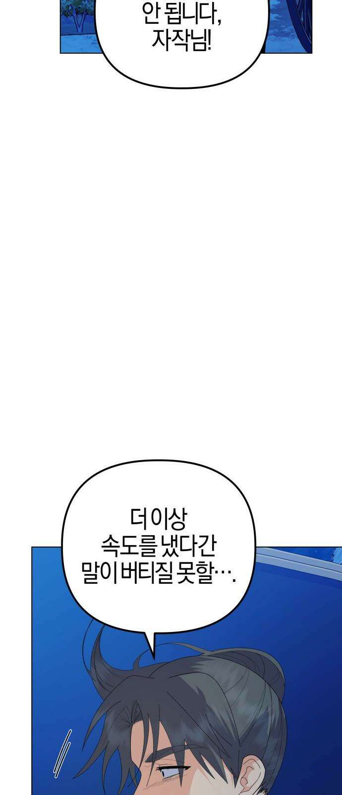 야수라는 공작에게 시집왔는데 80화 97