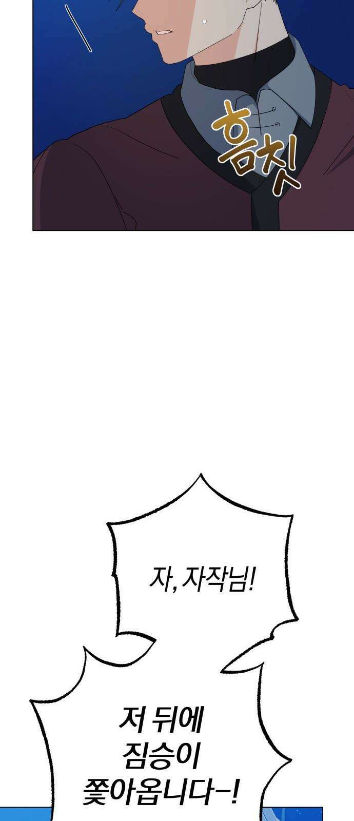 야수라는 공작에게 시집왔는데 80화 98