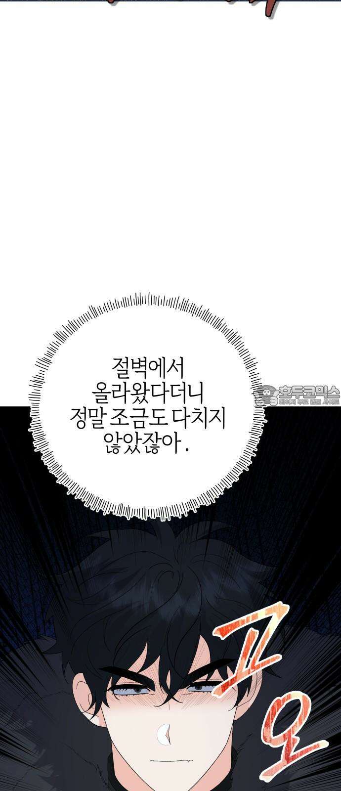 야수라는 공작에게 시집왔는데 80화 102