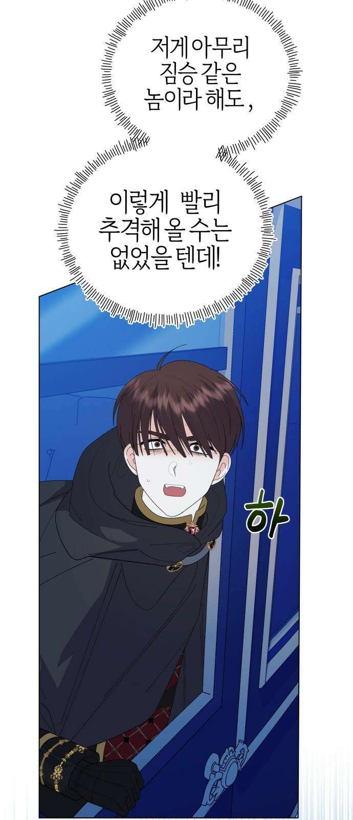 야수라는 공작에게 시집왔는데 80화 104