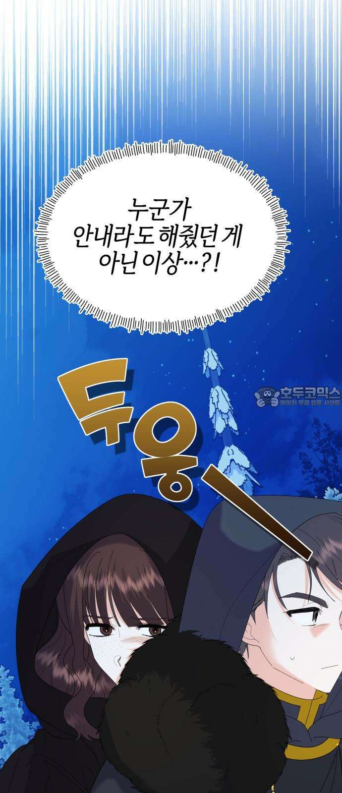 야수라는 공작에게 시집왔는데 80화 105