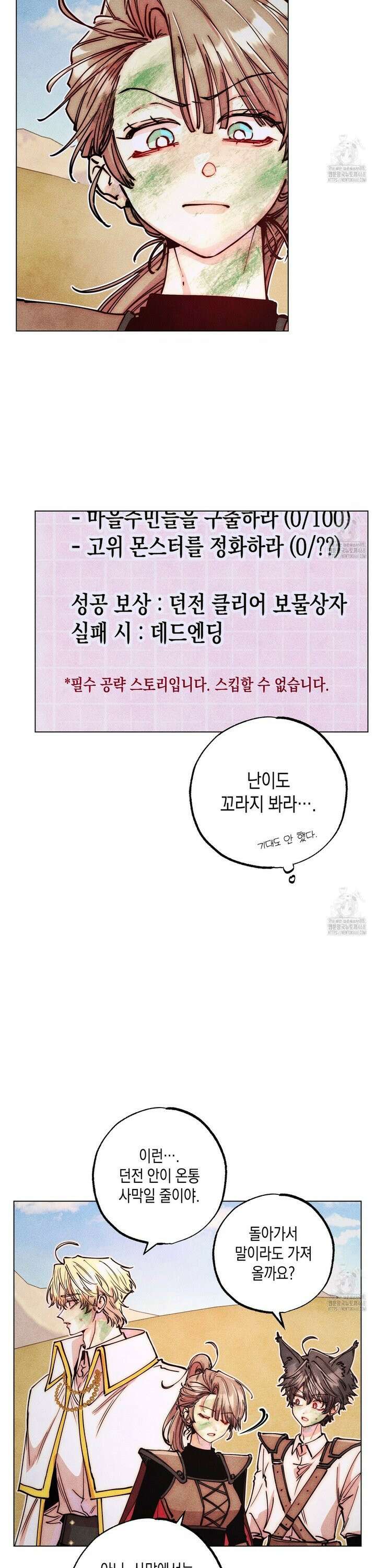 남주들의 첫날밤을 수집합니다 29화 4